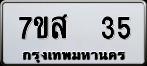 ทะเบียนรถ 7ขส 35 ผลรวม 24