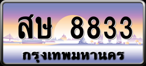 ทะเบียนรถ สษ 8833 ผลรวม 0