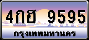 ทะเบียนรถ 4กฮ 9595 ผลรวม 0