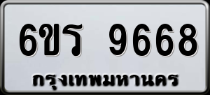 ทะเบียนรถ 6ขร 9668 ผลรวม 41