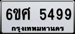 ทะเบียนรถ 6ขศ 5499 ผลรวม 42