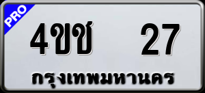 ทะเบียนรถ 4ขช 27 ผลรวม 0