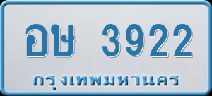 ทะเบียนรถ อษ 3922 ผลรวม 26