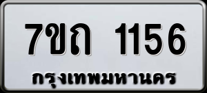 ทะเบียนรถ 7ขถ 1156 ผลรวม 23