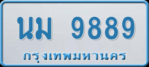 ทะเบียนรถ นม 9889 ผลรวม 44