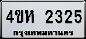 ทะเบียนรถ 4ขห 2325 ผลรวม 23