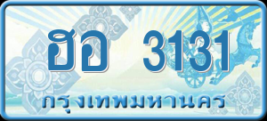 ทะเบียนรถ ฮอ 3131 ผลรวม 19