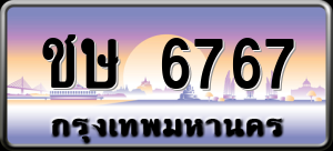 ทะเบียนรถ ชษ 6767 ผลรวม 32