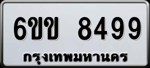 ทะเบียนรถ 6ขข 8499 ผลรวม 40