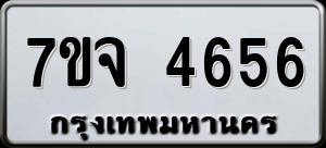 ทะเบียนรถ 7ขจ 4656 ผลรวม 24