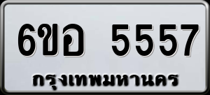 ทะเบียนรถ 6ขอ 5557 ผลรวม 45