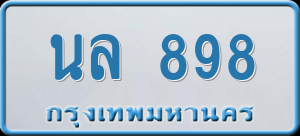 ทะเบียนรถ นล 898 ผลรวม 36