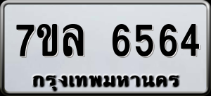 ทะเบียนรถ 7ขล 6564 ผลรวม 36