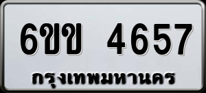 ทะเบียนรถ 6ขข 4657 ผลรวม 0