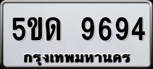 ทะเบียนรถ 5ขด 9694 ผลรวม 36