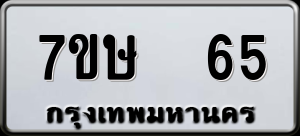 ทะเบียนรถ 7ขษ 65 ผลรวม 24