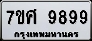 ทะเบียนรถ 7ขศ 9899 ผลรวม 51