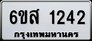 ทะเบียนรถ 6ขส 1242 ผลรวม 24