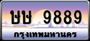 ทะเบียนรถ ษษ 9889 ผลรวม 42