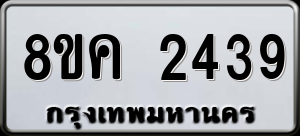 ทะเบียนรถ 8ขค 2439 ผลรวม 32