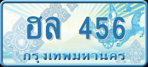 ทะเบียนรถ ฮล 456 ผลรวม 0