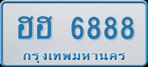 ทะเบียนรถ ฮฮ 6888 ผลรวม 40