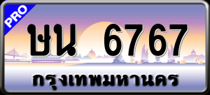 ทะเบียนรถ ษน 6767 ผลรวม 0