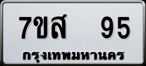 ทะเบียนรถ 7ขส 95 ผลรวม 0