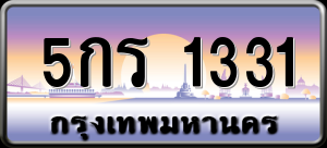 ทะเบียนรถ 5กร 1331 ผลรวม 0
