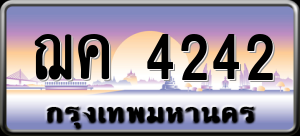 ทะเบียนรถ ฌค 4242 ผลรวม 0