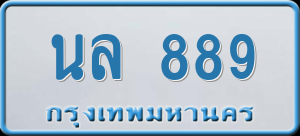 ทะเบียนรถ นล 889 ผลรวม 36